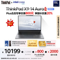 ThinkPad X9 14 Aura AI元启版 二代酷睿Ultra版 14英寸 轻薄本 雷霆灰（Core Ultra 7 258V、核芯显卡、32GB、1TB SSD、2.8K、OLED触屏、120Hz）
