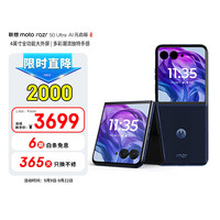 移动端、京东百亿补贴：摩托罗拉 moto razr 50 Ultra 5G折叠屏手机 12GB+256GB 复古单宁