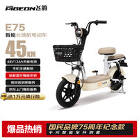 移动端、京东百亿补贴：飞鸽 E75智能电动自行车45公里 白