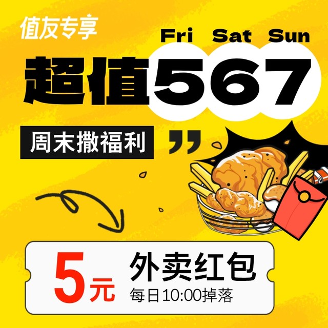 今日必买：超值567 领美团大红包 小值额外加补！