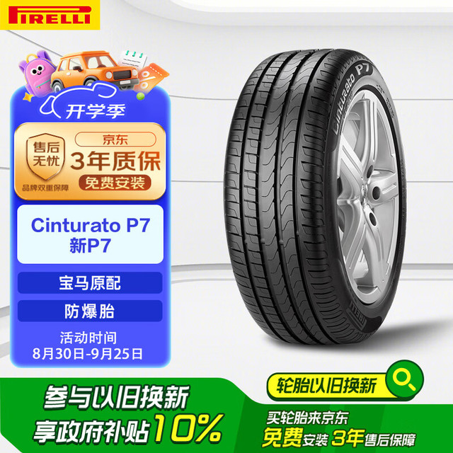 移动端、京东百亿补贴：倍耐力 Cinturato P7 R-F 轿车轮胎 静音舒适型 225/50R17 94W