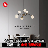 安缦吉瑞 AMANGIRI 全铜客厅吊灯 6头 语音智能