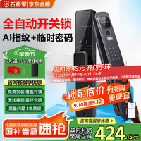 石将军 全自动3D人脸识别智能门锁指纹锁密码锁可视猫眼智能防盗门密码锁 T2加强版+全自动开关门+临时密码