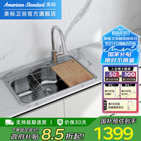美标 日本骊住集团厨房水槽日式大单槽不锈钢水槽家用72cm水槽沥水套装 单槽+抽拉厨房龙头套装