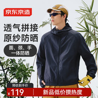 京东京造 300户外透气防晒衣男女同款 深海军蓝 XL