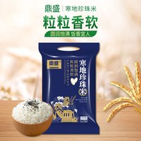 鼎盛 东北大米 寒地珍珠米5斤