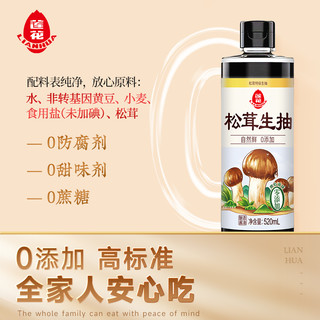 LIANHUA/莲花 0添加酿造 生抽酱油