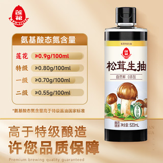  LIANHUA/莲花 0添加酿造 生抽酱油
