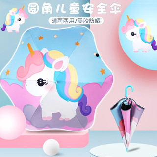 尚野优品儿童雨伞太阳伞防撞防刮伤直杆圆角伞晴雨两用防晒伞卡通可爱雨伞