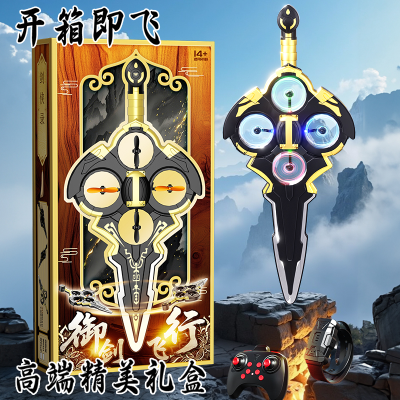 2025御剑飞行手控儿童遥控飞机无人机男孩子会飞的剑玩具飞剑