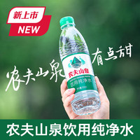 农夫山泉 饮用水纯净水550ml 12瓶 2件起售