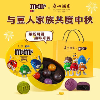 广州酒家 mm豆联名纷享喜悦月饼礼盒