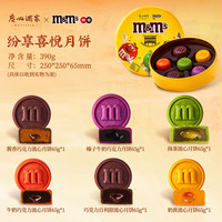广州酒家mm豆联名纷享喜悦月饼礼盒巧克力奶黄流心广式