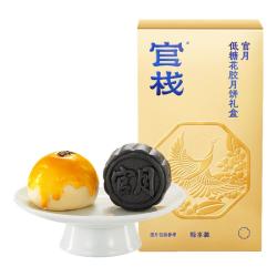 官栈 低糖流心花胶月饼糕点礼盒 低糖流心花胶月饼100g（2饼2口味）