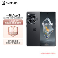 一加 Ace 3 16GB+512GB 星辰黑 1.5K 东方屏 第二代骁龙 8 芯片 OPPO 5G手机【1年无限次屏碎保】