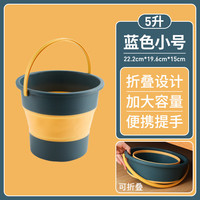 萌依儿 mengyier 折叠款水桶 小号 深蓝 5L 军训用品