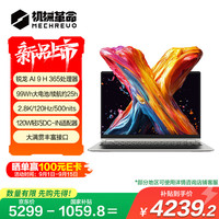 今日必买：机械革命 无界14X Pro （AI 9H 365 32G 1T 99Wh 120Hz 2.8K 灰)轻薄本办公笔记本电脑
