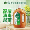 Dettol 滴露 衣物消毒液1.8L