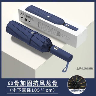 小米有品生态链同款全自动伞加强伞骨雨伞太阳伞防紫外黑胶防晒遮阳伞 60骨全自动抗风加固【蓝色】
