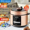 美的 电压力锅5升双胆家用多功能电饭锅全自动排气预约智能电饭煲