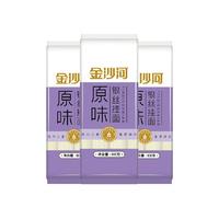 金沙河银丝龙须面900gX3袋汤面细面条爽滑炸酱面凉面速食挂面