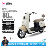 爱玛 电动自行车爱朵轻便舒适时尚高颜80km长续航电动车 奶昔白
