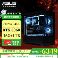 华硕 ASUS 电竞游戏台式电脑主机（U5 245K，RTX5060，16G，1T）
