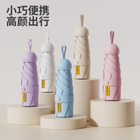 胶囊晴雨两用伞女防晒防紫外线五折叠迷你超轻小巧便携黑胶遮阳