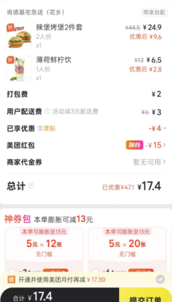 KFC 肯德基 辣堡烤堡2件套+薄荷鲜柠饮