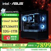 华硕 ASUS 电竞游戏台式电脑主机（U7 265KF，RTX5060 Ti，32G，1T）