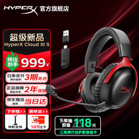 HYPERX 飓风3S 无线加强版 头戴式游戏耳机