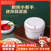 聚心尚品 x-life 厨房拉蒜器 白色 1个