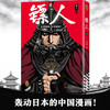 《镖人12》