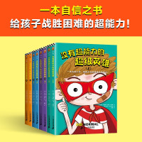 《没有超能力的超级英雄》（全8册）