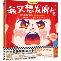 《我又想发脾气》