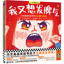 《我又想发脾气》