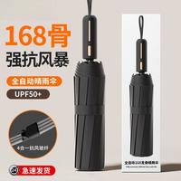 明佳匠 雨伞自动大号加固加厚结实抗风遮阳伞晴雨两用大号三人超大伞雨伞 曜石黑