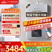 能率 燃气热水器16升 GQ-16V36AFEX（JSQ31-V36）天然气