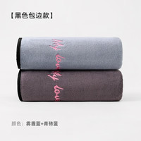 毛毛雨浴巾速干吸水女生男士洗脸巾夏季用洗澡毛巾擦脸擦头发不易掉毛 浴巾两条装黑边雾霾蓝+青砖蓝