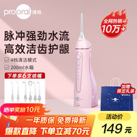 博皓 5025A 冲牙器 粉色