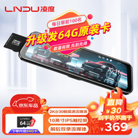 凌度 HS880C Pro 行车记录仪 2K高清夜视 十英寸流媒体