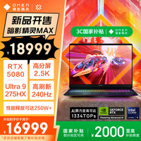 惠普 暗影精灵MAX 16.1英寸笔记本