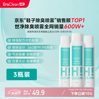 EraClean 鞋子除臭喷雾 99%抑菌率 三瓶装
