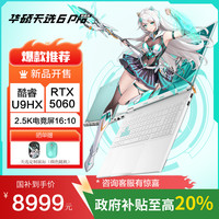 华硕 ASUS 天选6 Pro 酷睿版