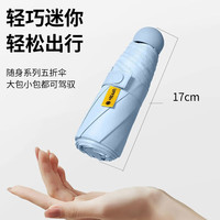 印象城 黑胶防晒防紫外线 天蓝 迷你胶囊伞