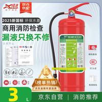 绿消 25新国标3L水基灭火器