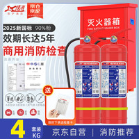 移动端、京东百亿补贴：绿消 手提式干粉灭火器 4公斤灭火器消防器材商用 灭火器箱子组合套装