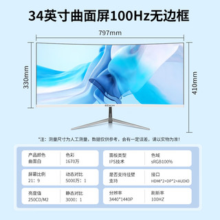 PROVIEW/唯冠 PD22340B 100Hz 34英寸3440×1440曲面带鱼屏显示器