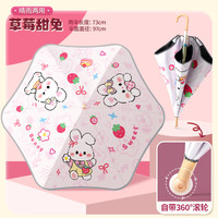 绮兰朵 儿童雨伞小学生上学专用男孩女孩幼儿园男女童宝宝带轮圆角晴雨伞 草莓甜兔-升级滑轮款