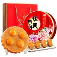 华美月饼礼盒蛋黄莲蓉月饼 中秋月饼福利品经典广式月饼 四黄莲蓉500g 港香禧月920g